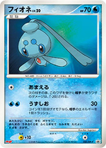 フィオネ（明治製菓 ポケモンチョコスナック 第8弾 おまけカード）