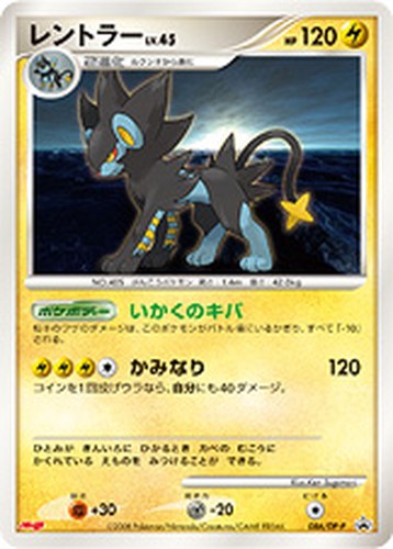 レントラー（明治製菓 ポケモンチョコスナック 第8弾 おまけカード）