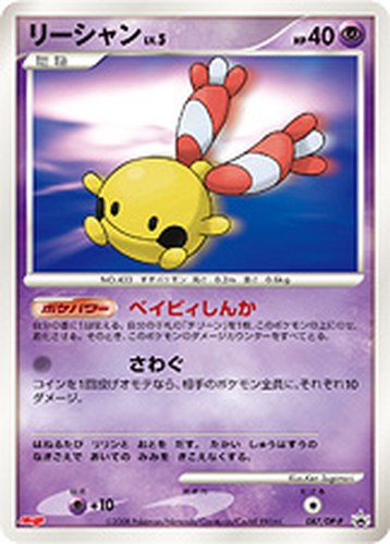 リーシャン（明治製菓 ポケモンチョコスナック 第8弾 おまけカード）