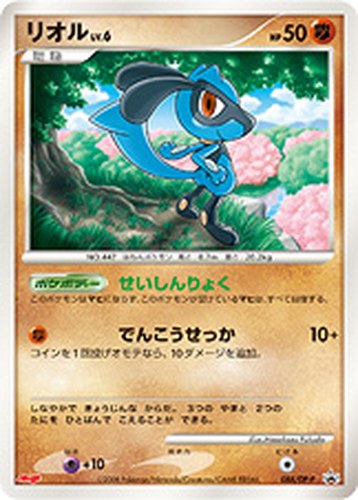 リオル（明治製菓 ポケモンチョコスナック 第8弾 おまけカード）