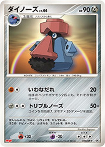 ダイノーズ（明治製菓 ポケモンチョコスナック 第8弾 おまけカード）
