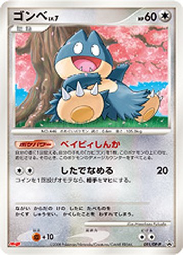 ゴンベ（明治製菓 ポケモンチョコスナック 第8弾 おまけカード）