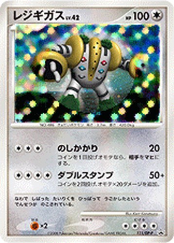 レジギガス（コレクションチャレンジ 拡張パック 破空の激闘 発売記念キャンペーン）