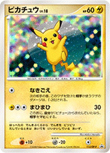 ピカチュウ(113/DP-P コレクションチャレンジ 『ポケットモンスター プラチナ』クイズラリー参加賞)