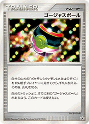 ゴージャスボール（ジム☆チャレンジ 破空の激闘 発売記念大会 入賞者カード）