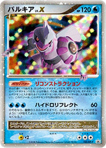 パルキア（ポケモンカードゲームDP 月光の追跡・夜明けの疾走 スペシャルパック おまけカード）