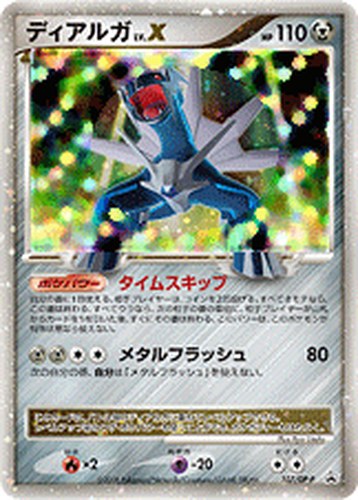 ディアルガ（ポケモンカードゲームDP 秘境の叫び・怒りの神殿 スペシャルパック おまけカード）