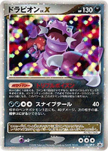 ドラピオン（ポケモンカードゲームDP 公式ビジュアルブック 破空の激闘編 おまけカード）