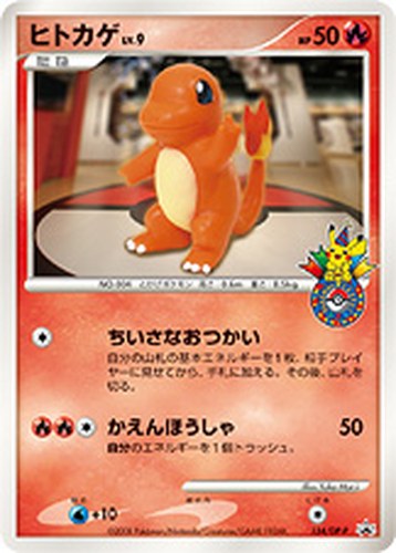 ヒトカゲ（ポケモンセンター10周年記念オリジナルカード＜第2弾＞）