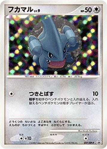 フカマル（ポケモンワールドチャンピオンシップス日本代表決定大会 参加賞）