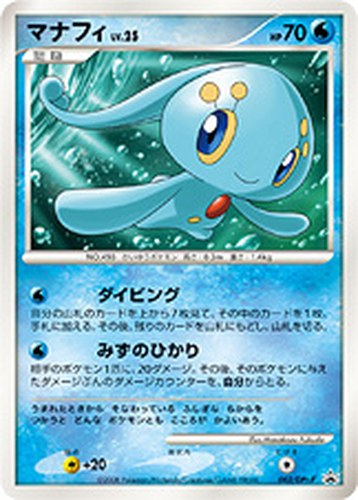 マナフィ（拡張パック ギンガの覇道 発売記念キャンペーン）