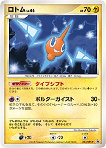 ロトム（拡張パック ギンガの覇道 発売記念キャンペーン）