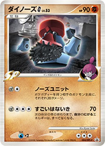ダイノーズG[ギンガ]（拡張パック ギンガの覇道 発売記念キャンペーン）