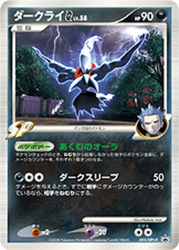 ダークライG[ギンガ]（拡張パック ギンガの覇道 発売記念キャンペーン）