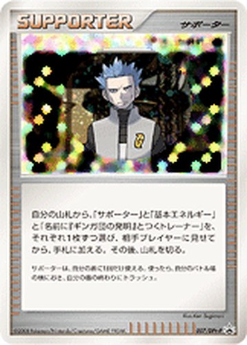 アカギの策略（ジム☆チャレンジ ギンガの覇道 発売記念大会 入賞者カード）