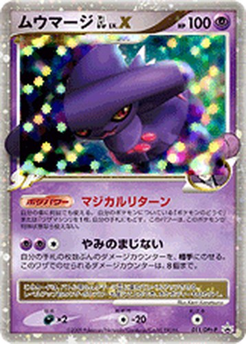 ムウマージGL［ジムリーダー］（ポケモンカードゲームDPt ギンガの覇道・時の果ての絆 スペシャルパック スペシャルキラカード）