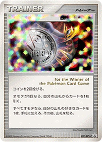 勝利のメダル（ポケモンチャレンジひろば カードゲットバトル）