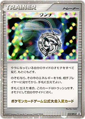 ワンダー・プラチナ（ポケモンワールドチャンピオンシップス 日本代表決定大会 入賞カード）