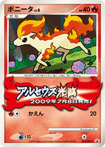 ポニータ（ポケモンチャレンジひろば カードゲットバトル 参加賞）