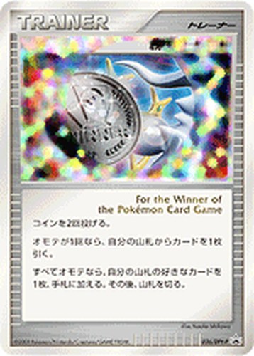 勝利のメダル（ポケモンバトルツアー09 ノックアウトバトル 勝利賞）