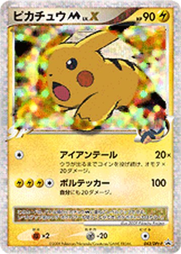 ピカチュウ(043/DPt-P ピカチュウM ポケモンカードゲーム 映画公開記念スペシャルパック2009 スペシャルキラカード)