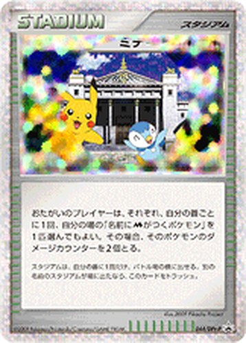ミチーナしんでん（ポケモンカードゲーム 映画公開記念スペシャルパック2009 スペシャルキラカード）