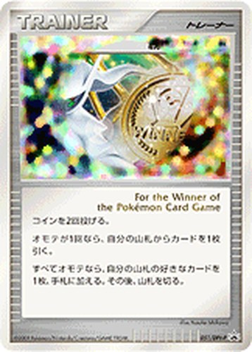 勝利のメダル（ポケモンバトルツアー09 ノックアウトバトル 勝利賞）