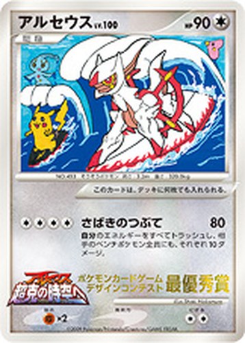 アルセウス（ポケモンカードゲーム デザインコンテスト 最優秀賞／小学三年生）