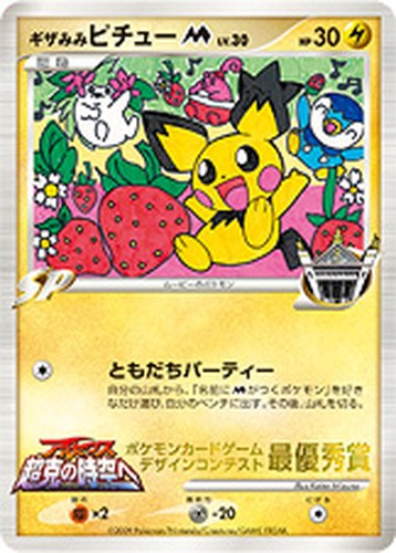 全65種類まとめ】ポケモンカードDPtシリーズのプロモカード一覧！年代