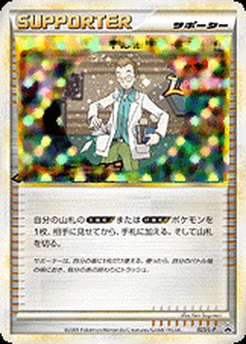 ウツギはかせの育てかた（新シリーズ ポケモンカードゲームLEGEND 発売記念大会 優秀賞）