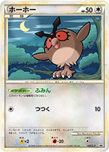 ホーホー（ポケモンバトルチャレンジ ノックアウトバトル 参加賞）
