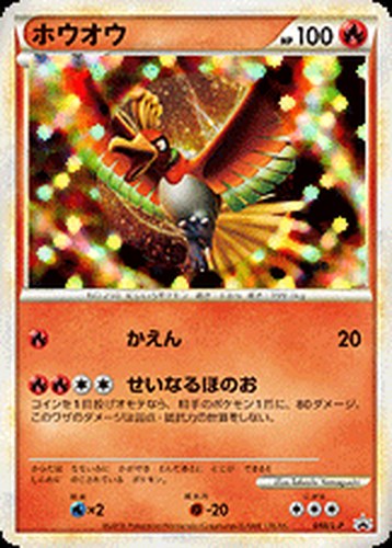 ホウオウ（ポケモンワールドチャンピオンシップス2010 日本代表決定大会 参加賞）