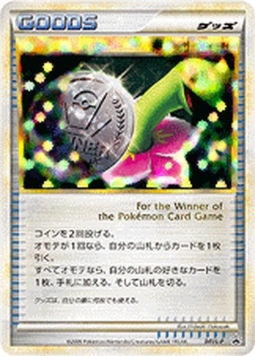 勝利のメダル（ポケモンチャレンジひろば カードゲットバトル 優秀賞）