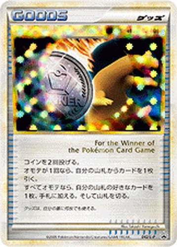 勝利のメダル（ポケモンチャレンジひろば カードゲットバトル 優秀賞）
