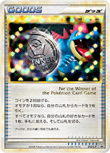 勝利のメダル（ポケモンチャレンジひろば カードゲットバトル 優秀賞）