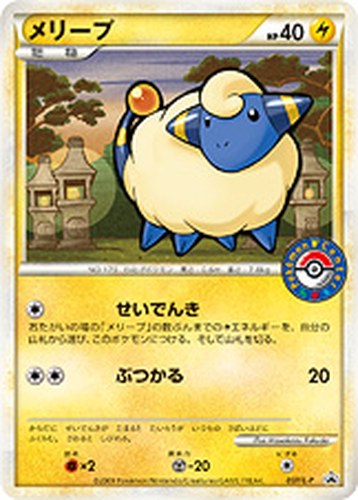 メリープ（ポケモンセンター カードバトル参加賞・勝利賞）
