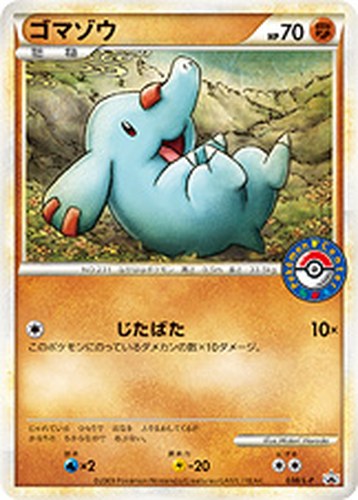 ゴマゾウ（ポケモンセンター カードバトル参加賞・勝利賞）