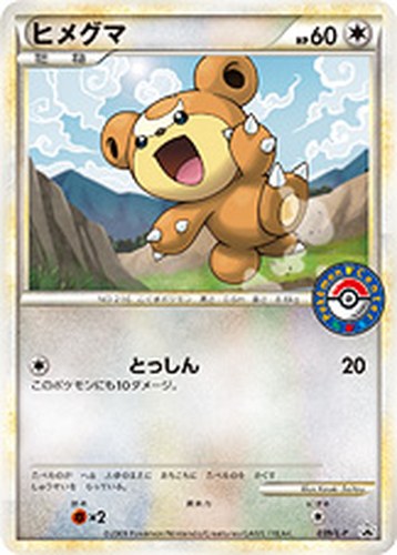 ヒメグマ（039/L-P ポケモンセンター カードバトル参加賞・勝利賞）