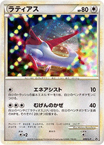 ラティアス（ポケモンカードゲームLEGEND ハートゴールドコレクション・ソウルシルバーコレクション スペシャルパック スペシャルキラカード）