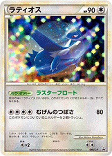 ラティオス（ポケモンカードゲームLEGEND ハートゴールドコレクション・ソウルシルバーコレクション スペシャルパック スペシャルキラカード）