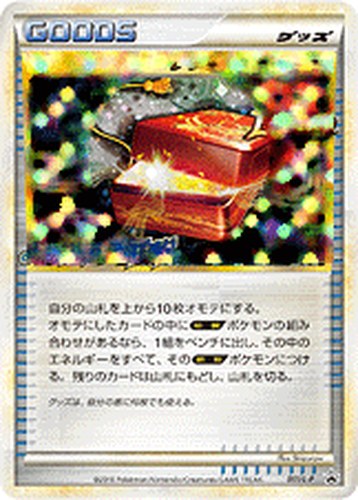 レジェンドボックス（よみがえる伝説 発売記念大会 優秀賞）