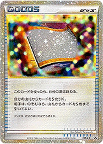 マスターの書（PCGアクションポイント マスターランクプレゼントカード）