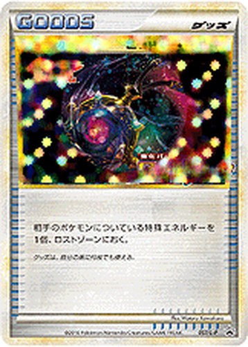 ロストリムーバー（ロストリンク 発売記念大会 勝利賞）