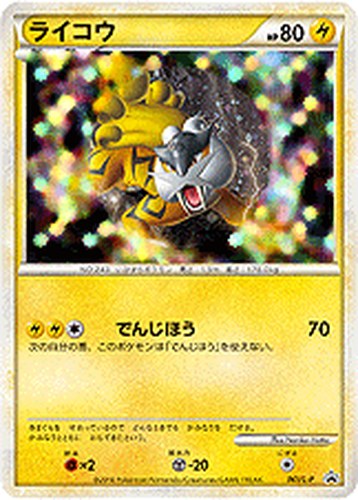 ライコウ(061/L-P ポケモンカードゲームLEGEND パーフェクトセット スペシャルキラカード)