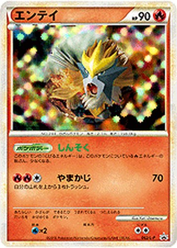 エンテイ（062/L-P ポケモンカードゲーム 色ちがいのポケモンプレゼント キャンペーン）