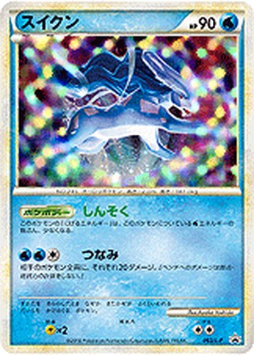 スイクン（063/L-P ポケモンカードゲーム 色ちがいのポケモンプレゼント キャンペーン）