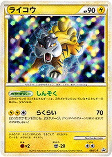 ライコウ(064/L-P ポケモンカードゲーム 色ちがいのポケモンプレゼント キャンペーン)