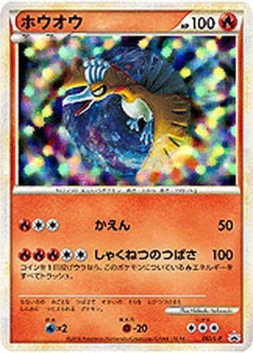 ホウオウ（ポケモンカードゲーム 色ちがいのポケモンプレゼント キャンペーン）