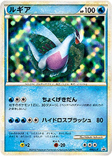 ルギア(066/L-P ポケモンカードゲーム 色ちがいのポケモンプレゼント キャンペーン)