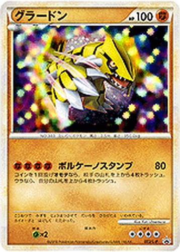 グラードン（ポケモンカードゲーム 伝説ポケモンプレゼント キャンペーン）